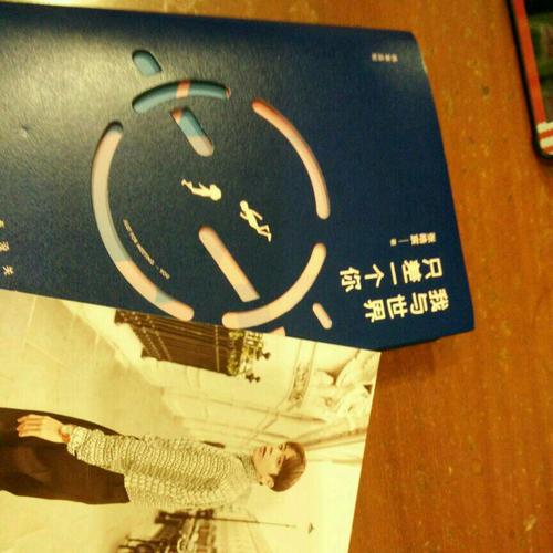 我与世界只差一个你（精装版）
