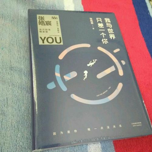 我与世界只差一个你（精装版）