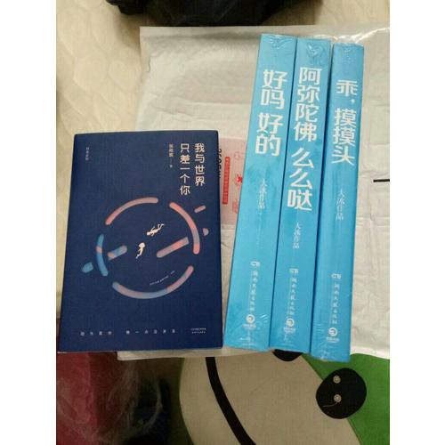 我与世界只差一个你（精装版）