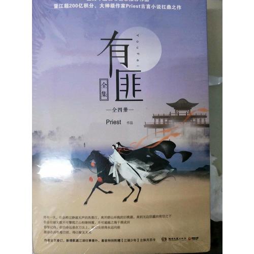 有匪全集（全4册）