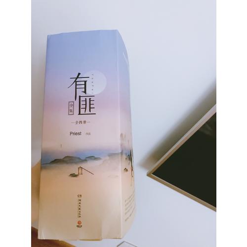 有匪全集（全4册）