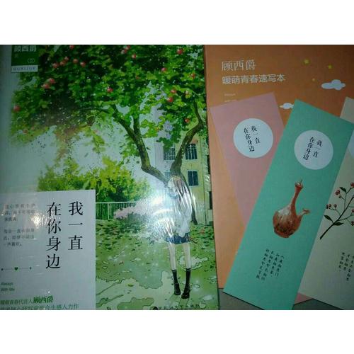 我一直在你身边