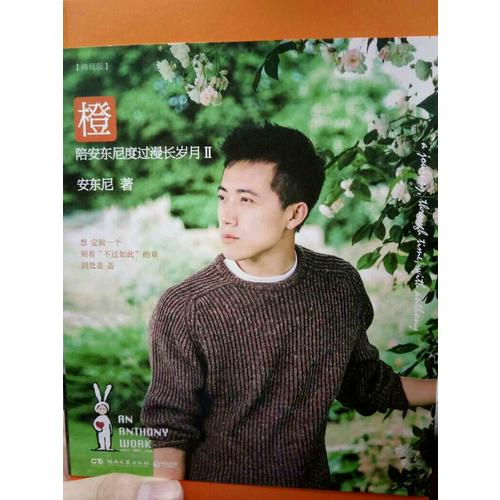 橙：陪安东尼度过漫长岁月2