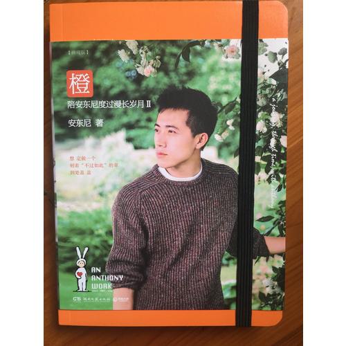 橙：陪安东尼度过漫长岁月2