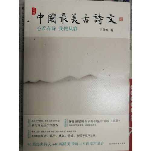 中国最美古诗文：心若有诗我便从容