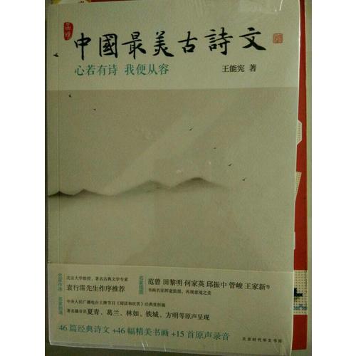 中国最美古诗文：心若有诗我便从容