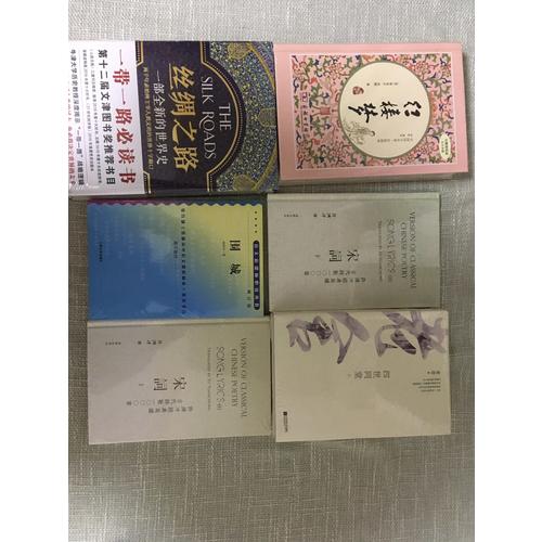 许渊冲经典英译古代诗歌1000首：宋词 下（精装）