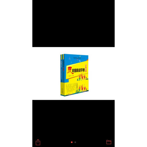 反校园欺凌手册及学生读本（全2册）