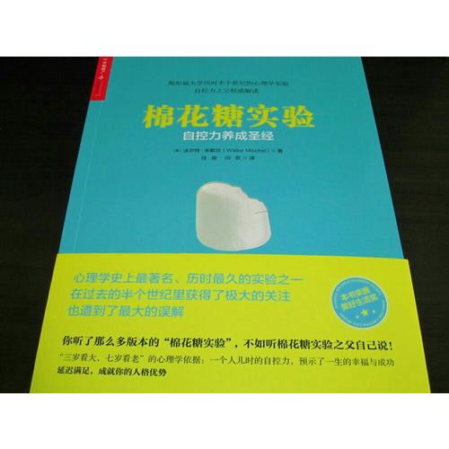 棉花糖实验
