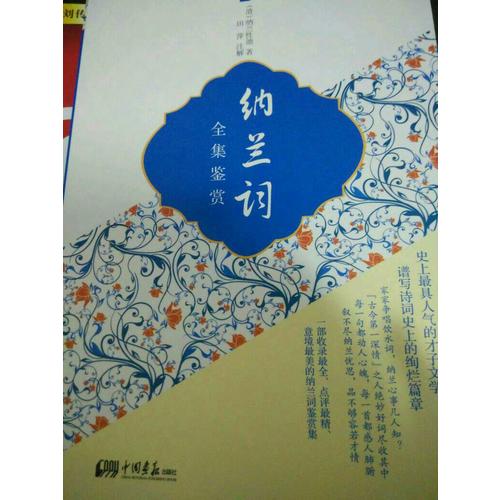 纳兰词全集鉴赏