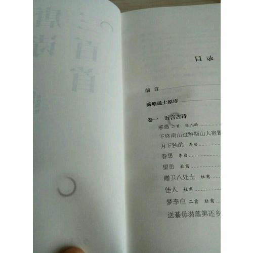 金性尧注唐诗三百首