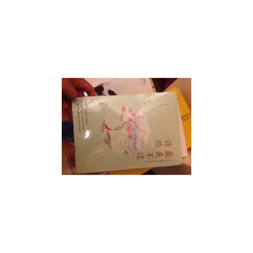 最美不过诗经：在古诗词里邂逅最美的爱情