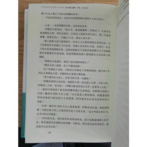 马斯克传：在火星上退休