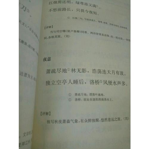 千首唐人绝句(全二册)
