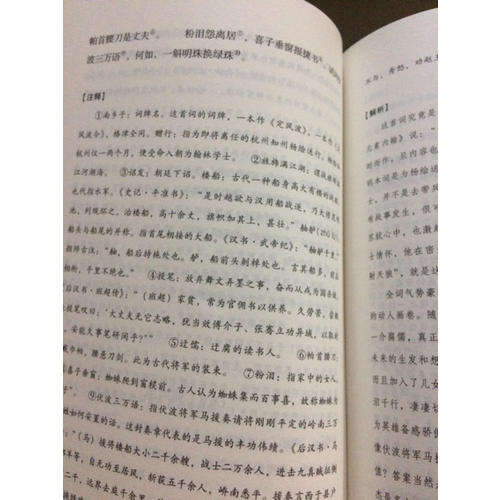 苏轼词选·家藏文库