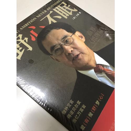 华尔街：野心不眠