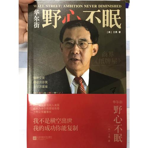 华尔街：野心不眠