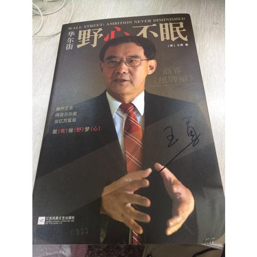 华尔街：野心不眠