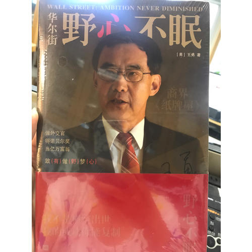 华尔街：野心不眠