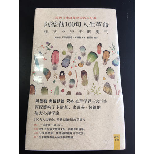 阿德勒100句人生革命