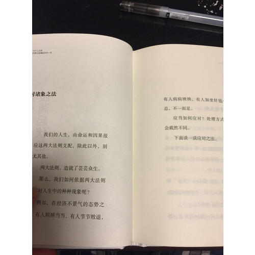 稻盛开讲1：人为什么活着（精装版）