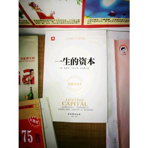 一生的资本