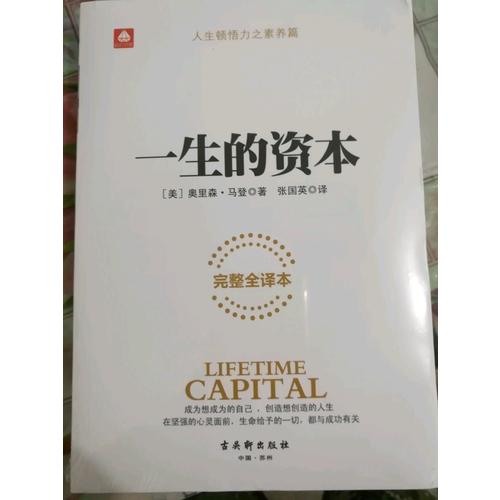 一生的资本