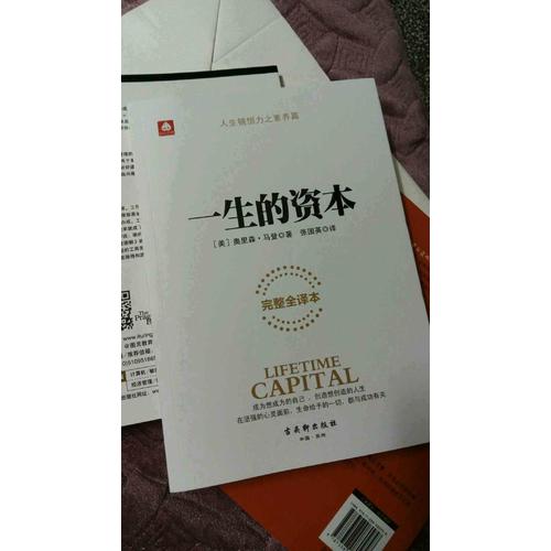 一生的资本
