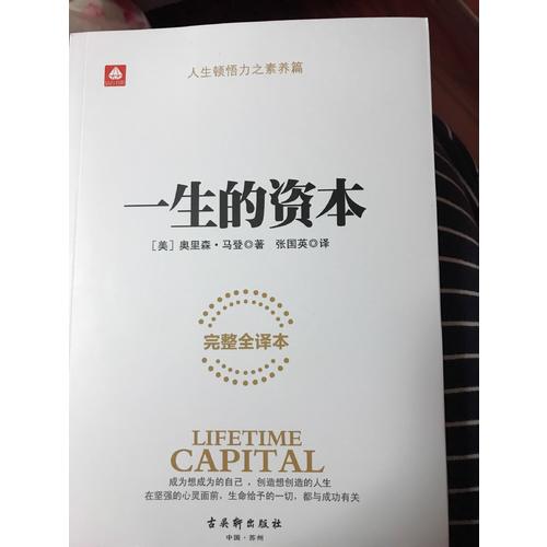 一生的资本