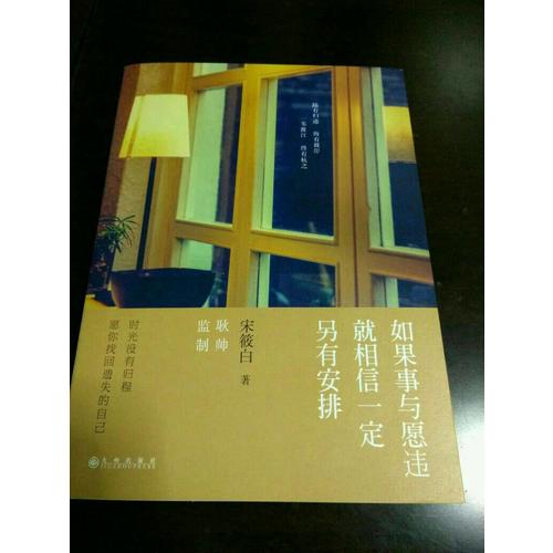 如果事与愿违就相信一定另有安排