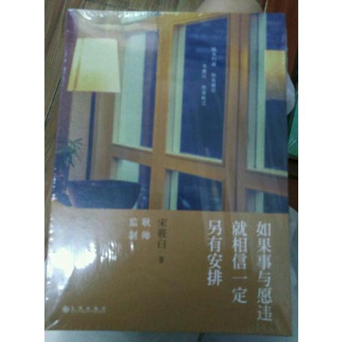 如果事与愿违就相信一定另有安排