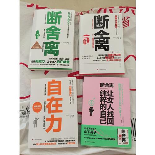 断舍离套装全4册