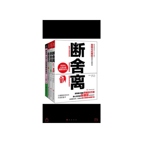 断舍离套装全4册