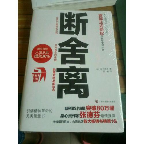 断舍离套装全4册