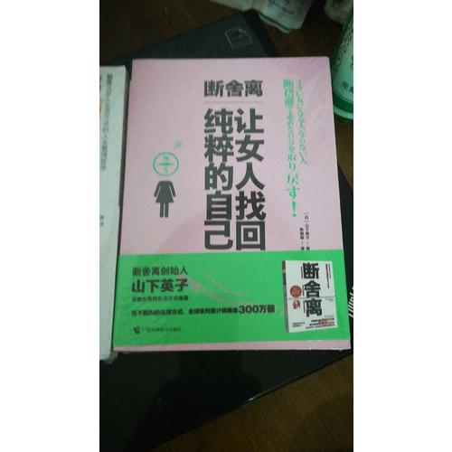 断舍离套装全4册