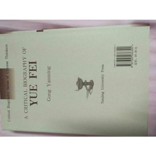 中国思想家评传丛书·岳飞评传