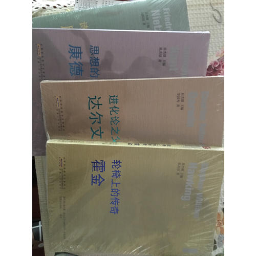 思想的远足者·康德