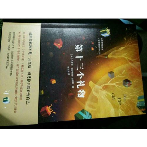 第十三个礼物
