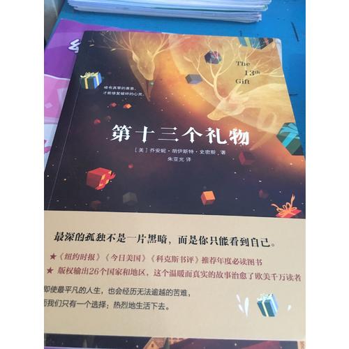 第十三个礼物