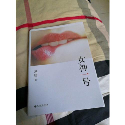 女神一号