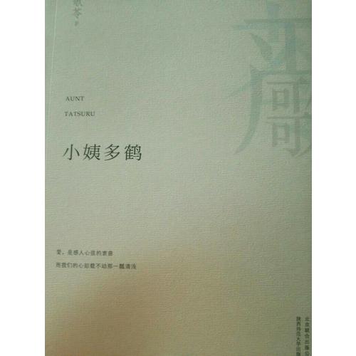 小姨多鹤