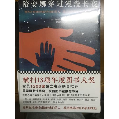 陪安娜穿过漫漫长夜