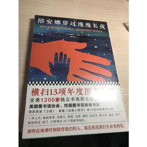 陪安娜穿过漫漫长夜