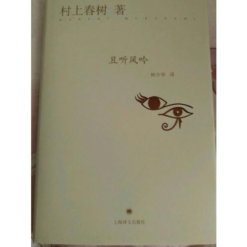 且听风吟（精）