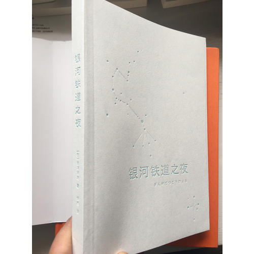 银河铁道之夜