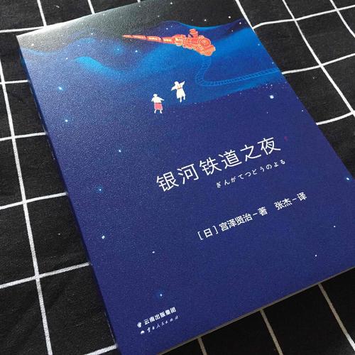 银河铁道之夜