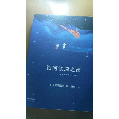 银河铁道之夜