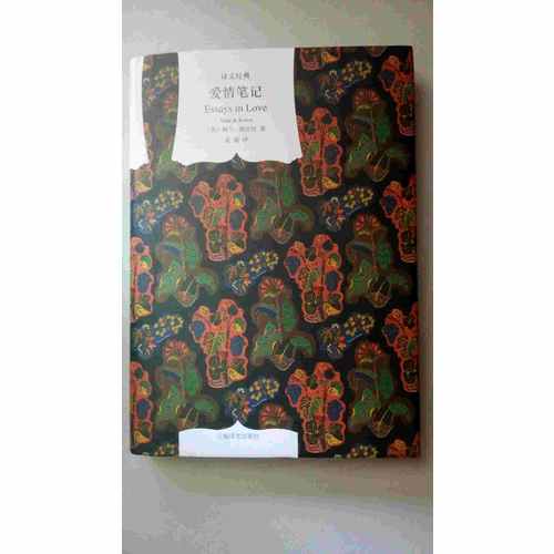 爱情笔记（译文经典）