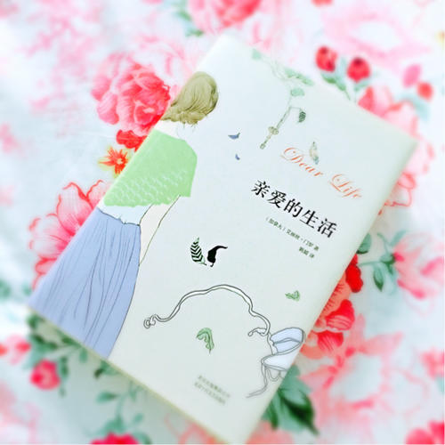 亲爱的生活