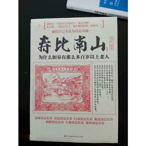 寿比南山·为什么如皋有那么多百岁以上老人